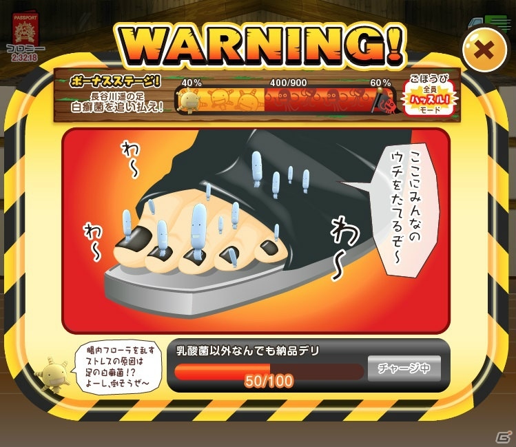 Yahoo! Mobage「ネットでガチャガチャ もやしもん」5周年記念「腸内フローラ改善計画」イベントが開催！白癬菌を追い払って腸を健康に保とうの画像4