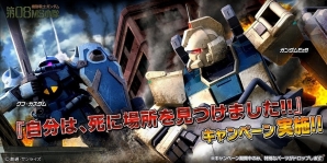 PS4/PS3「ガンダムバトルオペレーションNEXT」ガンダムEz8とグフ・カスタムが手に入るキャンペーンが実施！新MAP「射爆場」も登場の画像1