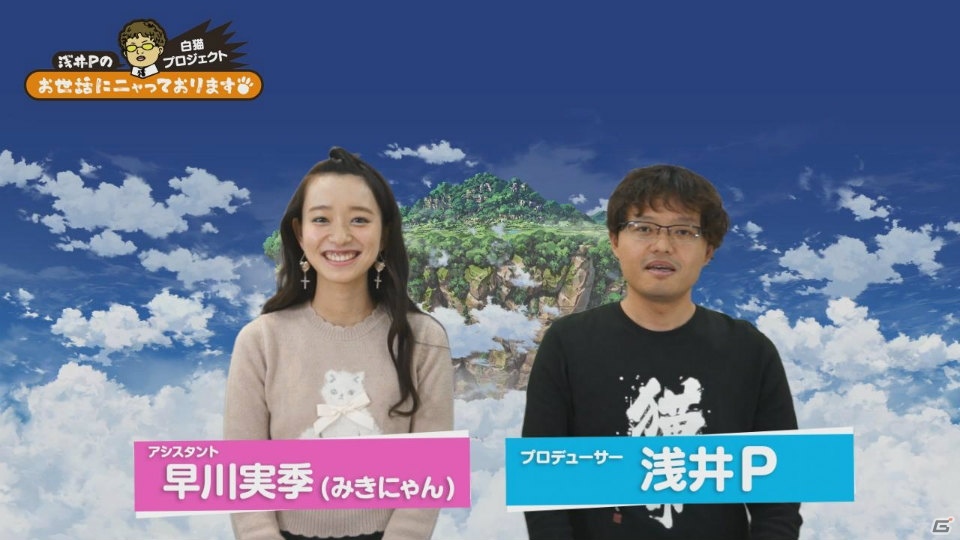「白猫プロジェクト」の公式Web動画「浅井Pのお世話にニャっております！」第7回が公開―タウンの新機能などを紹介の画像1
