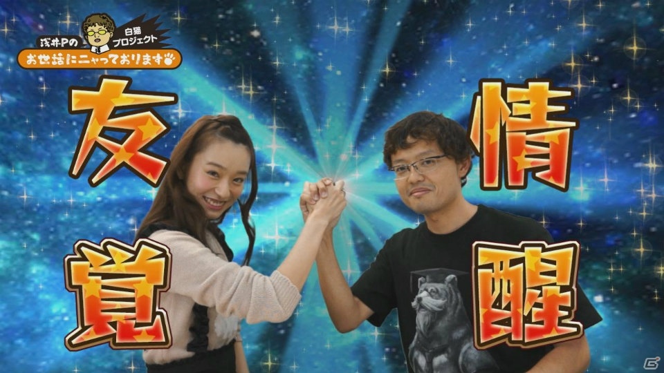 「白猫プロジェクト」の公式Web動画「浅井Pのお世話にニャっております！」第7回が公開―タウンの新機能などを紹介の画像4