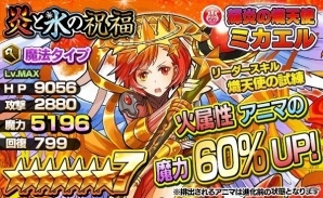 iOS/Android「ファンタジードロップ」イベント「炎と氷の祝福」にミカエル、ガブリエルが登場！ランキングクエストも開催中の画像2