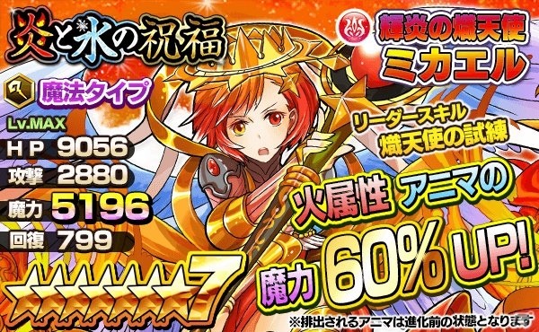 Ios Android ファンタジードロップ イベント 炎と氷の祝福 にミカエル ガブリエルが登場 ランキングクエストも開催中 ゲーム情報サイト Gamer