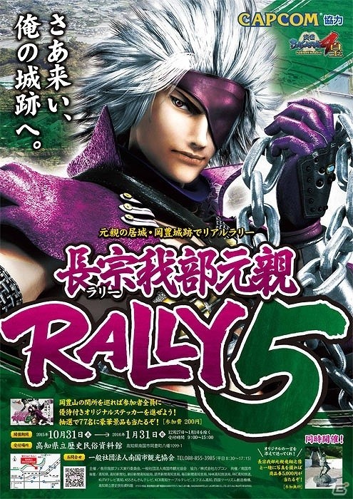 高知県南国市の恒例イベント「長宗我部元親RALLY」第5弾が開催！さまざまな賞品がもらえるクイズラリーに挑戦しようの画像1