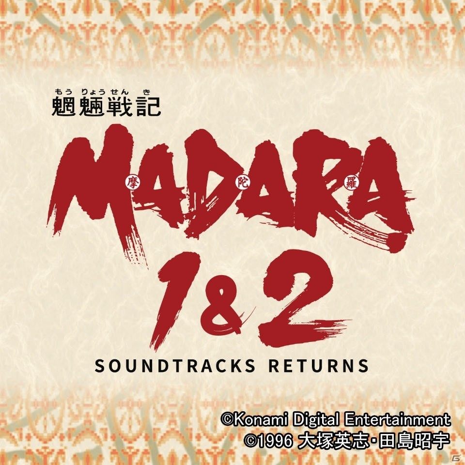 プロジェクトEGGが「ゲームレジェンド23」に出展！「魍魎戦記MADARA 1＆2 SOUNDTRACKS RETURNS」が先行販売の画像1
