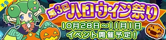 iOS/Android「ぷよぷよ!!クエスト」限定カード「★4おかしなリデル」が手に入る「第3回ハロウィン祭り」が開催！の画像1
