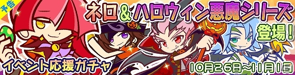 iOS/Android「ぷよぷよ!!クエスト」限定カード「★4おかしなリデル」が手に入る「第3回ハロウィン祭り」が開催！の画像4