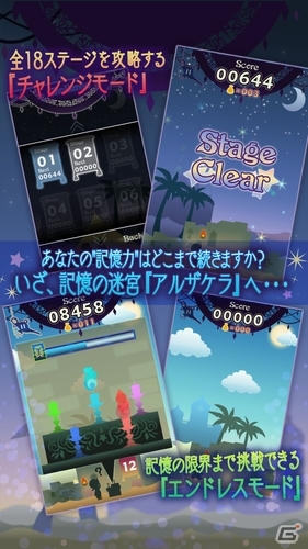記憶を絞りだす新感覚脳トレ！iOS/Android「アルザケラ -記憶の迷宮-」が配信開始の画像4