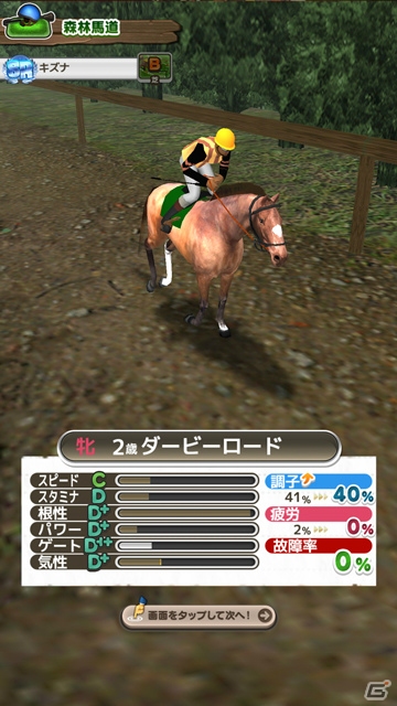 Android版「ダービーロード presented by みんなのKEIBA」が配信開始―ペリエ騎手、武豊騎手、デムーロ騎手など国内外の名だたるジョッキーたちも続々登場！の画像4