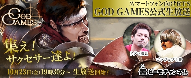 iOS/Android「GODGAMES」βサービス特番が本日19時30分より配信―マスコットキャラ発表＆視聴者への名前募集もの画像1