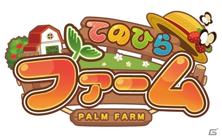 iOS/Android「LINE PLAY」自分だけの農園で作物を育てるほのぼの農園ゲーム「てのひらファーム」が提供開始の画像1
