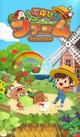 iOS/Android「LINE PLAY」自分だけの農園で作物を育てるほのぼの農園ゲーム「てのひらファーム」が提供開始の画像2