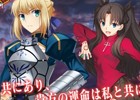 iOS/Android「レジェンド オブ キングダム」にて「Fate/stay night ［Unlimited Blade Works］」コラボが実施決定
