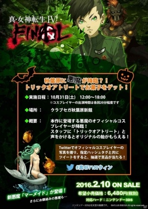 3DS「真・女神転生IV FINAL」秋葉原にて10月31日にハロウィンイベントを開催―新悪魔「マーメイド」が降臨！の画像4