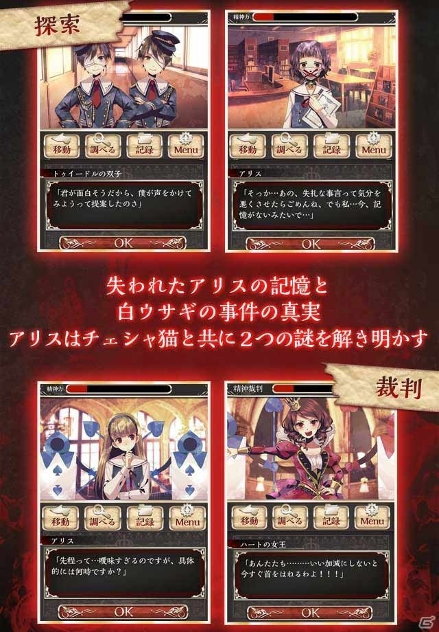 Android向け探索×推理アドベンチャー「アリスの精神裁判」が配信―事件の謎を解くカギは「不思議の国のアリス」？の画像3