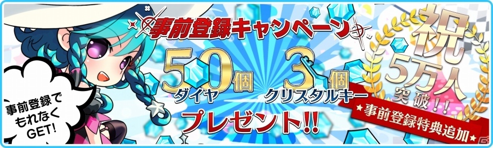 iOS版「エルブリッサ」が10月27日に配信決定―事前登録キャンペーンは10月26日に受付終了の画像4