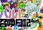 iOS/Android「ブレイブ フロンティア」の公式コミックが11月14日に発売―主人公「ハルト★7」がもらえるシリアルコード特典付！