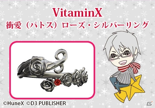 D3P今年の乙女クリスマス企画商品はシルバーリング！「Vitamin」「STORM LOVER」「男遊郭」シリーズから受注スタートの画像1
