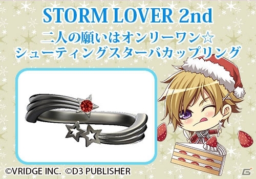 D3P今年の乙女クリスマス企画商品はシルバーリング！「Vitamin」「STORM LOVER」「男遊郭」シリーズから受注スタートの画像5