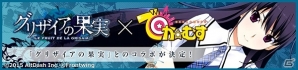巨娘襲来！「でか☆むす」GREE/Mobageがサービス開始！「グリザイアの果実」コラボも発表の画像4