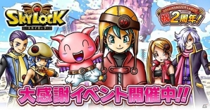 Mobage版「スカイロック」配信2周年！新魔者「アリエ（ちび）」がもらえるアニバーサリーフェスタが開催の画像1