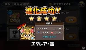 iOS/Android「ケリ姫スイーツ」魔法使いの新覚醒職「占星術師」が実装！ガチャピンおうちカフェでコラボメニューが提供の画像15