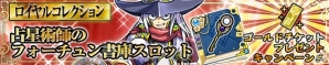 iOS/Android「ケリ姫スイーツ」魔法使いの新覚醒職「占星術師」が実装！ガチャピンおうちカフェでコラボメニューが提供の画像6