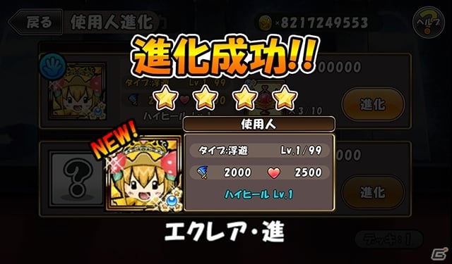 iOS/Android「ケリ姫スイーツ」魔法使いの新覚醒職「占星術師」が実装！ガチャピンおうちカフェでコラボメニューが提供の画像15