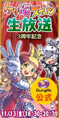 iOS/Android「ケリ姫スイーツ」魔法使いの新覚醒職「占星術師」が実装！ガチャピンおうちカフェでコラボメニューが提供の画像20