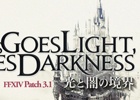 「FFXIV プロデューサーレターLIVE」が広島イベント会場から公開生放送！ロード・オブ・ヴァ―ミニオンなどの新情報が明らかに