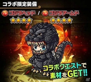 iOS/Android「ポコロンダンジョンズ」モスラやキングギドラも襲来！「ゴジラ」とのスペシャルコラボイベントが開催の画像5