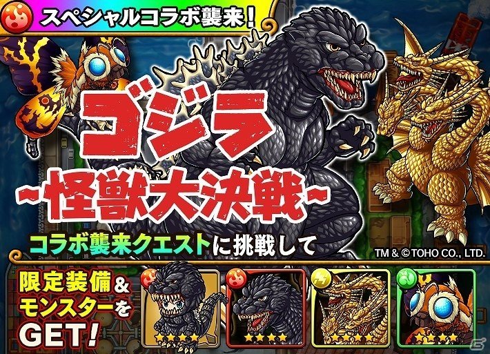 iOS/Android「ポコロンダンジョンズ」モスラやキングギドラも襲来！「ゴジラ」とのスペシャルコラボイベントが開催の画像2