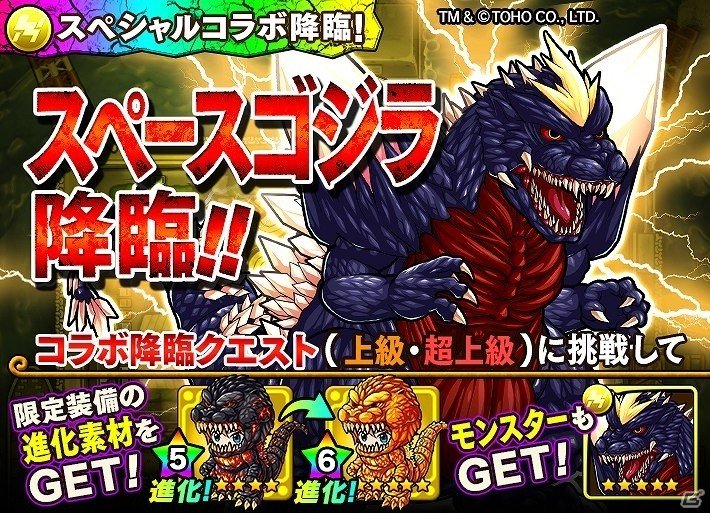 iOS/Android「ポコロンダンジョンズ」モスラやキングギドラも襲来！「ゴジラ」とのスペシャルコラボイベントが開催の画像6