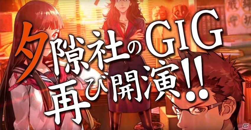 PS4/PS3/PS Vita「魔都紅色幽撃隊 デイブレイク スペシャル ギグス」新キャラクターや改良されたゲームシステムを紹介するPVが公開！の画像1
