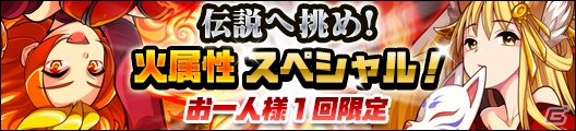 iOS/Android「ガルズモンズ」超難関「伝説級」ステージが初登場！「炎の大魔導師シドミ」などが登場する「火属性限定ガチャ」もの画像4