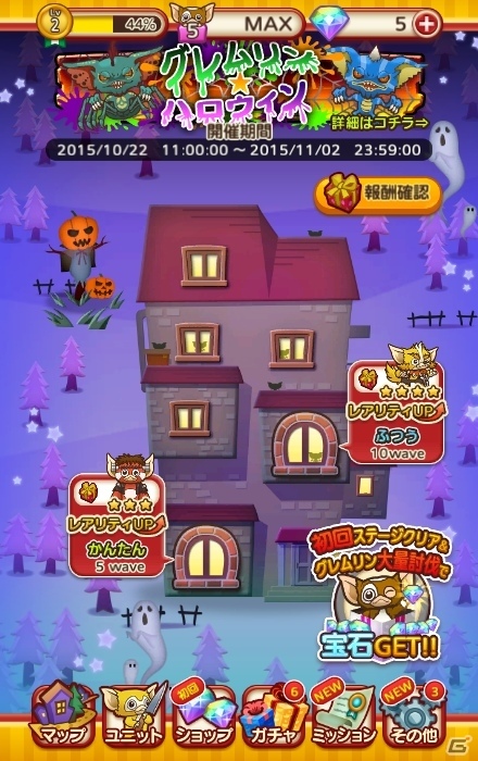 iOS/Android「はちゃめちゃ！グレムリンうぉーず」ハロウィン特別イベントが開催中！最大で宝石450個がもらえるチャンスもの画像4