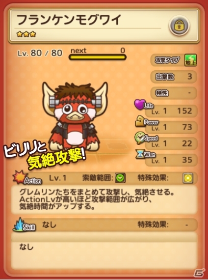 iOS/Android「はちゃめちゃ！グレムリンうぉーず」ハロウィン特別イベントが開催中！最大で宝石450個がもらえるチャンスもの画像7