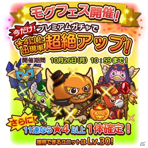 iOS/Android「はちゃめちゃ！グレムリンうぉーず」ハロウィン特別イベントが開催中！最大で宝石450個がもらえるチャンスもの画像8