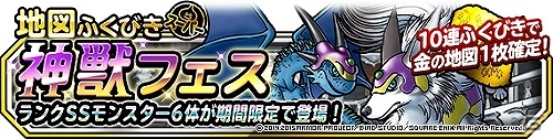 iOS/Android「ドラゴンクエストモンスターズ スーパーライト」キングスペーディオなどが追加された「神獣フェス」が開催！「ハロウィン祭」もチェックの画像1