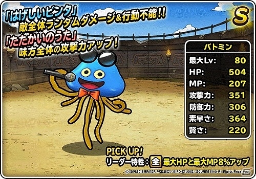 Ios Android ドラゴンクエストモンスターズ スーパーライト キングスペーディオなどが追加された 神獣フェス が開催 ハロウィン祭 もチェック ゲーム情報サイト Gamer