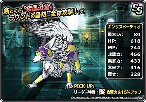 iOS/Android「ドラゴンクエストモンスターズ スーパーライト」キングスペーディオなどが追加された「神獣フェス」が開催！「ハロウィン祭」もチェックの画像2