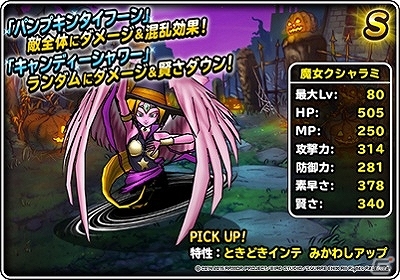 iOS/Android「ドラゴンクエストモンスターズ スーパーライト」キングスペーディオなどが追加された「神獣フェス」が開催！「ハロウィン祭」もチェックの画像7