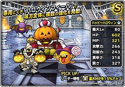 iOS/Android「ドラゴンクエストモンスターズ スーパーライト」キングスペーディオなどが追加された「神獣フェス」が開催！「ハロウィン祭」もチェックの画像8