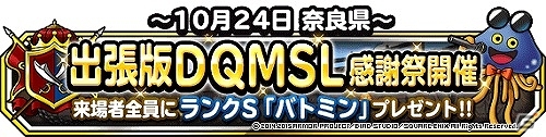 iOS/Android「ドラゴンクエストモンスターズ スーパーライト」キングスペーディオなどが追加された「神獣フェス」が開催！「ハロウィン祭」もチェックの画像9