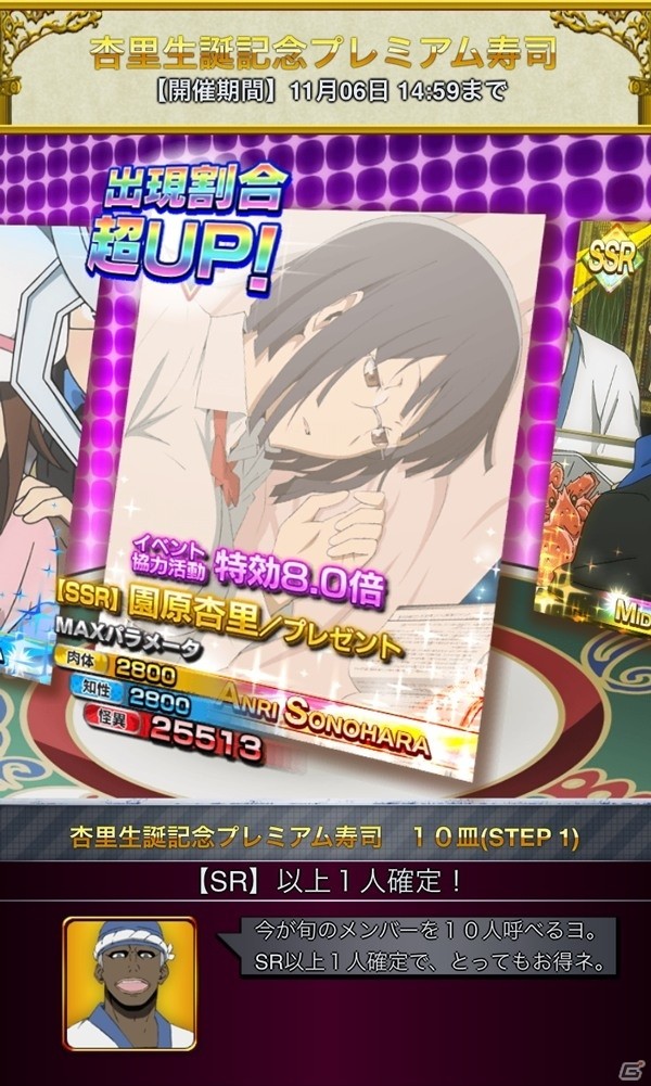 GREE「デュラララ!! the Underside」園原杏里（CV.花澤香菜）の生誕記念！「杏里生誕記念プレミアム寿司」が開始の画像11