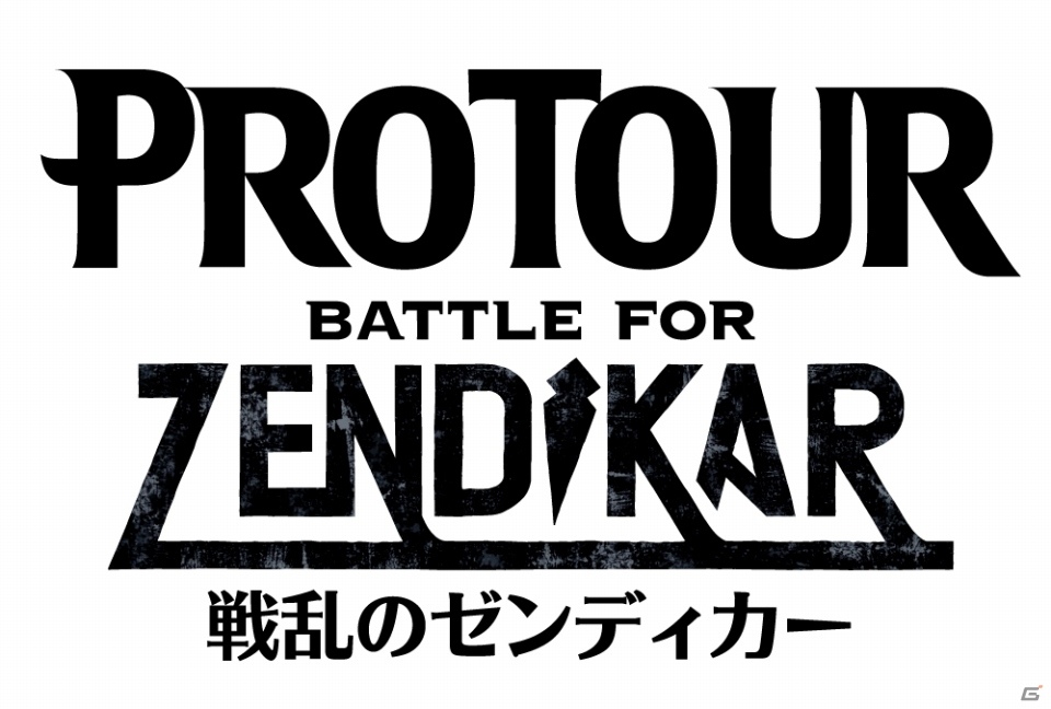 「マジック：ザ・ギャザリング」プロツアー「戦乱のゼンディカー」の大会レポートが到着―瀧村選手・玉田選手がワン・ツーフィニッシュ！の画像2