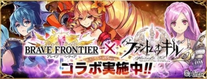 「ブレイブ フロンティア」×「ファントム オブ キル」コラボが復活！ティルフィングやヴァルガスなど双方の人気キャラがゲーム内に登場の画像6