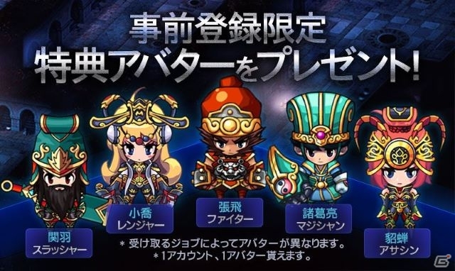 iOS/Android「ゼノニアS」が2015年11月初旬に配信！三国志アバターがもらえる事前登録キャンペーンも開催の画像8