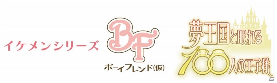 AGF 2015にて「イケメンシリーズ」「ボーイフレンド（仮）」「夢王国と眠れる100人の王子様」3タイトル合同スタンプラリーが開催！の画像1