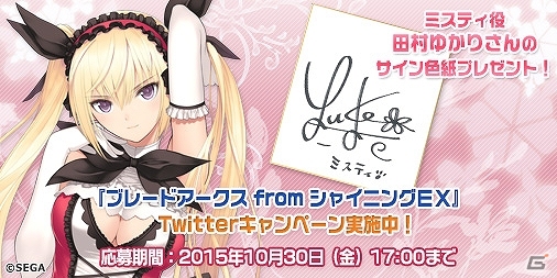 PS4/PS3「ブレードアークス from シャイニングEX」ミスティのバトルとイベントの様子を収めた動画が公開！田村ゆかりさんのサインが当たるキャンペーンもの画像3