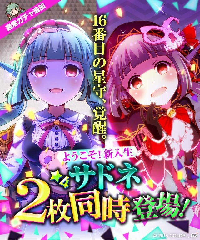 iOS/Android「バトルガール ハイスクール」に悠木碧さん演じるキャラクター・サドネが登場！関連のガチャやイベントもチェックの画像2
